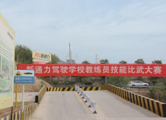 兰州新通力驾校